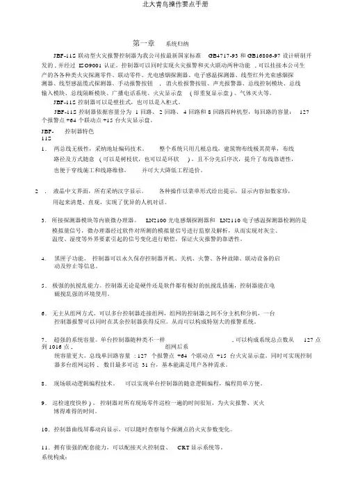 北大青鸟操作重点手册