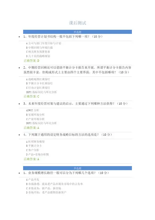 年度经营计划滚动编制(课后测试)