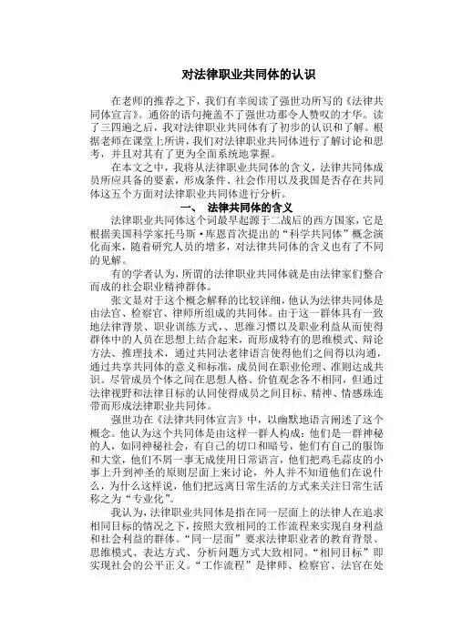 对法律职业共同体的认识