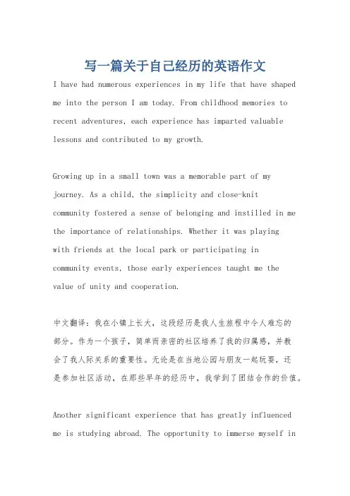 写一篇关于自己经历的英语作文