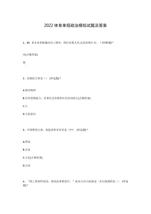 2022体育单招政治模拟试题及答案