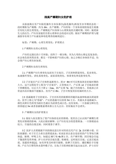 浅谈产褥期妇女的护理