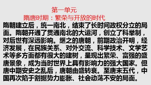 人教部编版七年级历史下册 第1课 隋朝的统一与灭亡   ppt（共31张PPT)
