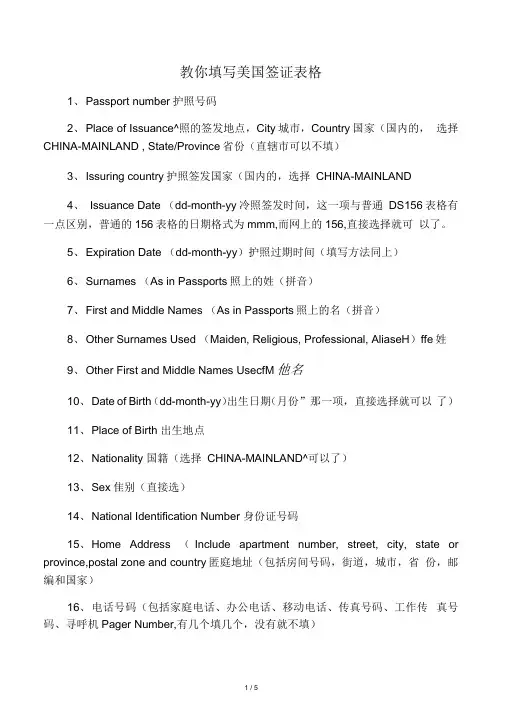 教你填写美国签证表格