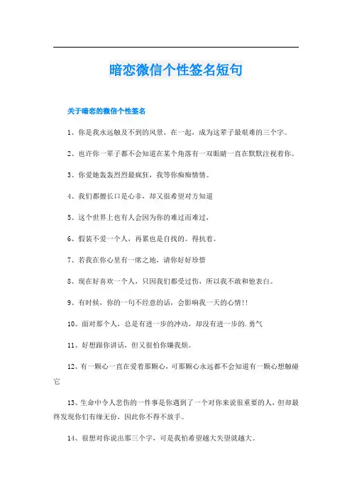 暗恋微信个性签名短句