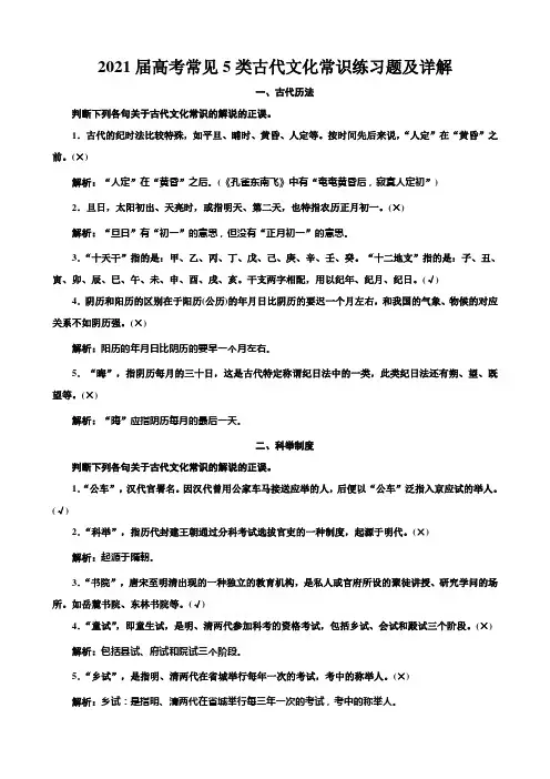 2021届高考常见5类古代文化常识练习题及详解