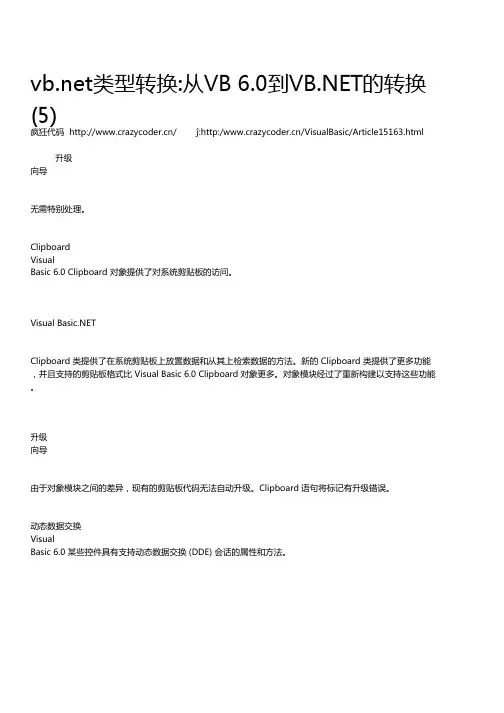 vbnet类型转换：从VB
