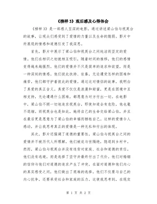 《榜样3》观后感及心得体会