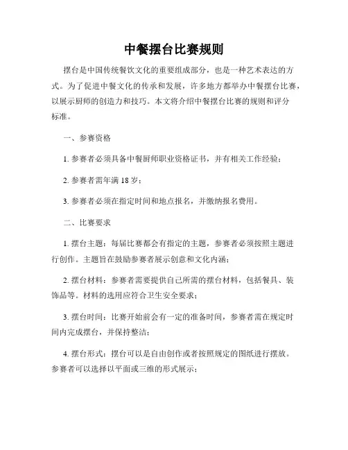 中餐摆台比赛规则