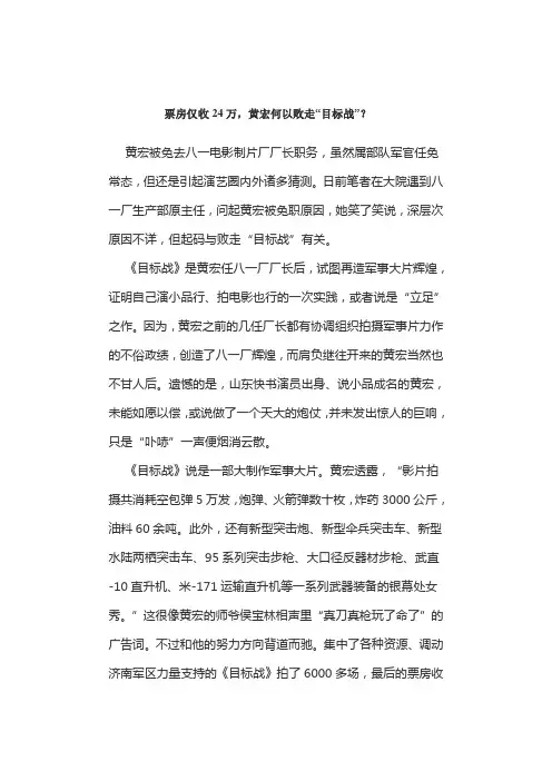 票房仅收24万,黄宏何以败走“目标战”？