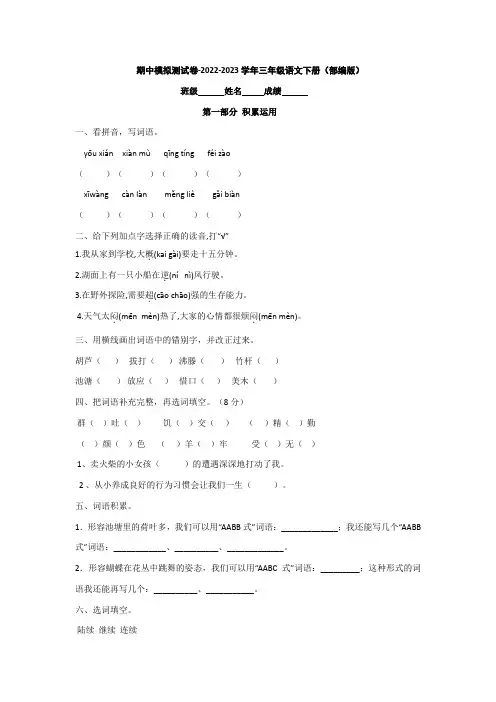 期中模拟测试卷-2022-2023学年三年级语文下册(部编版)