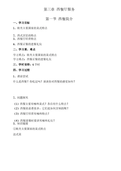餐饮第三章——精选推荐