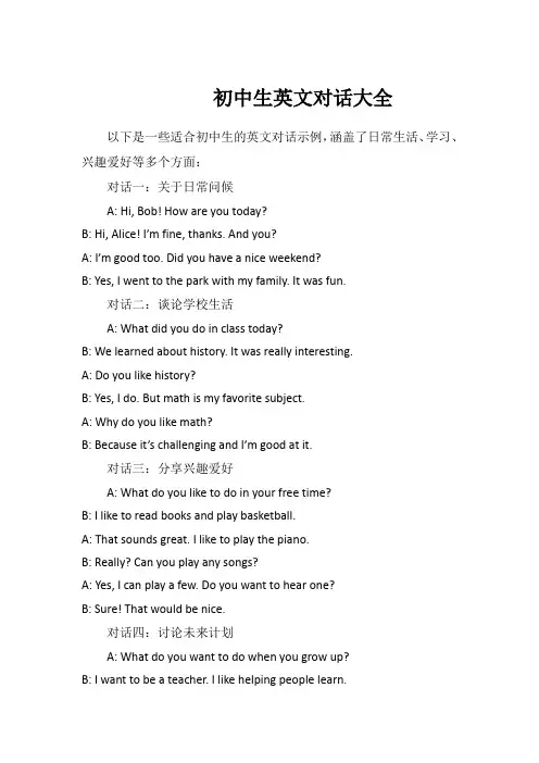 初中生英文对话大全