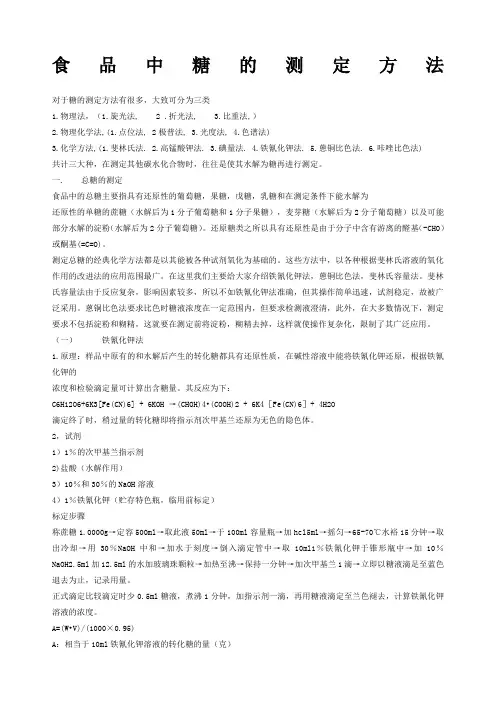 食品中糖的测定方法