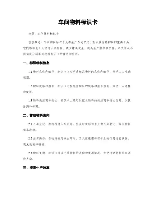 车间物料标识卡