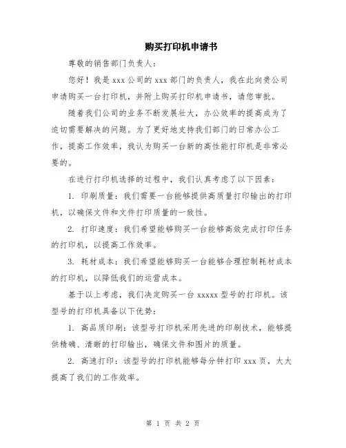 购买打印机申请书