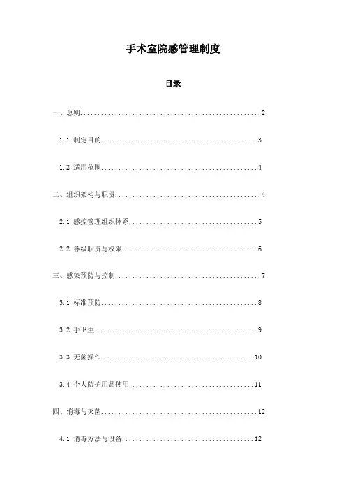手术室院感管理制度
