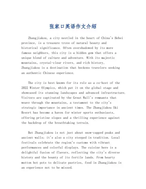 张家口英语作文介绍
