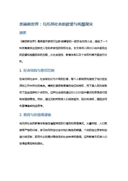 《美丽新世界》：乌托邦社会的欲望与残酷现实