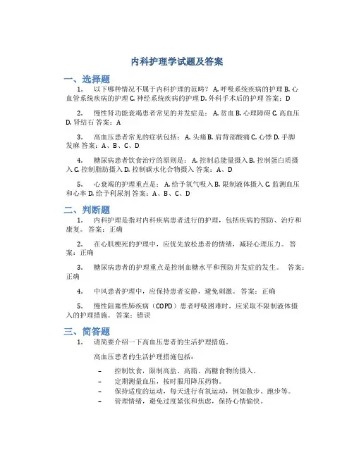 内科护理学试题及答案