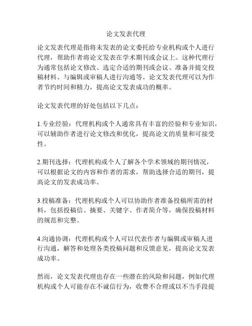 论文发表代理