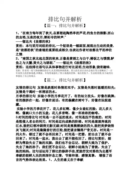 排比句并解析