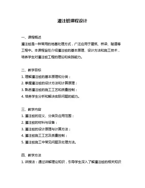 灌注桩课程设计