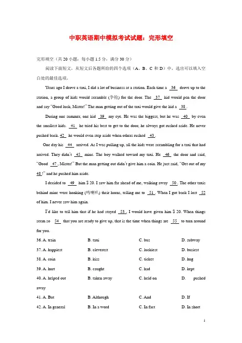 2015中职英语期中模拟考试试题：完形填空(F2)