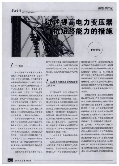试述提高电力变压器抗短路能力的措施