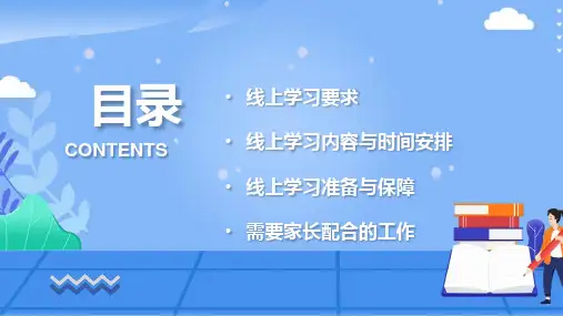 蓝色卡通疫情期间在线教育培训PPT模板课件