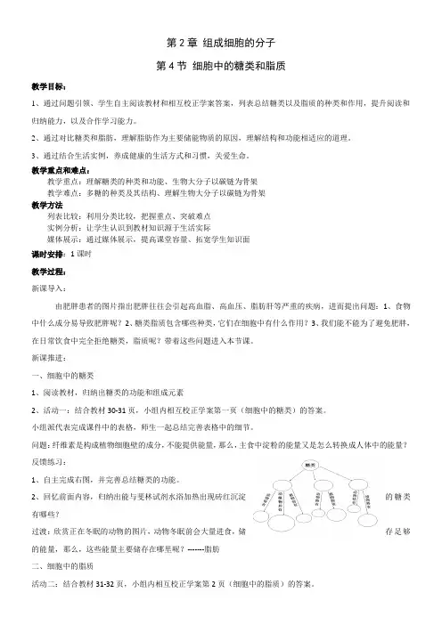 高中生物高中 分子与细胞第2章 组成细胞的分子细胞中的糖类和脂质教案