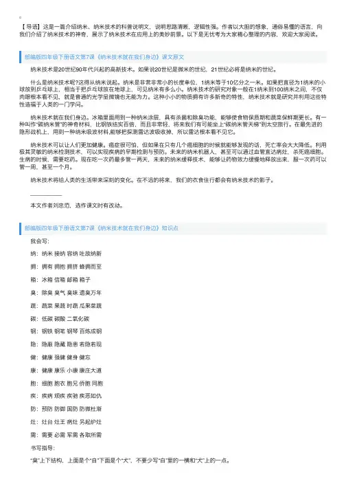 部编版四年级下册语文第7课《纳米技术就在我们身边》课文原文及知识点