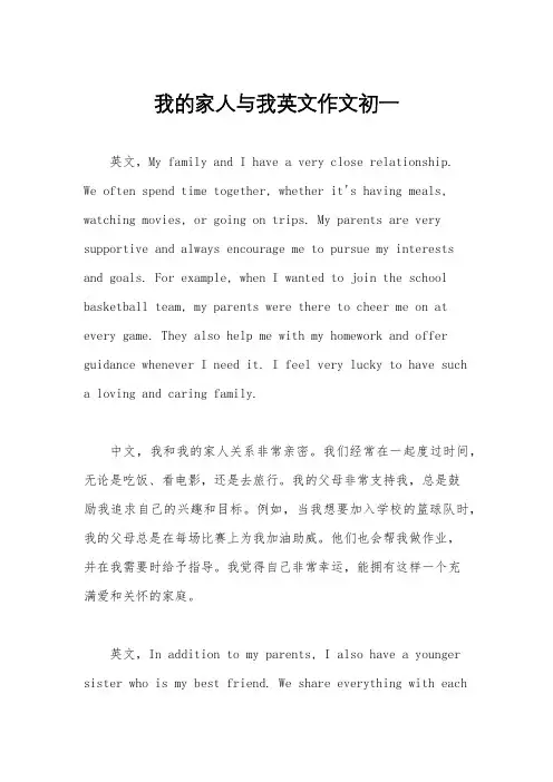 我的家人与我英文作文初一