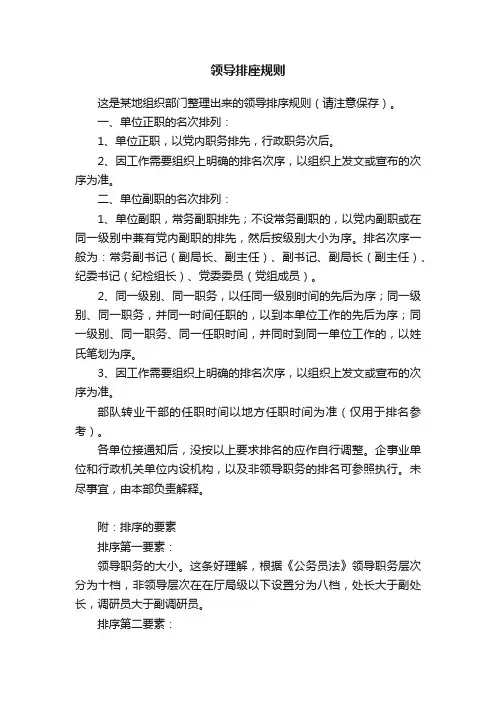 领导排座规则