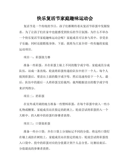 快乐复活节家庭趣味运动会