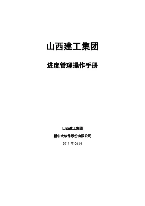 山西建工进度管理操作手册