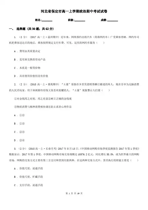 河北省保定市高一上学期政治期中考试试卷