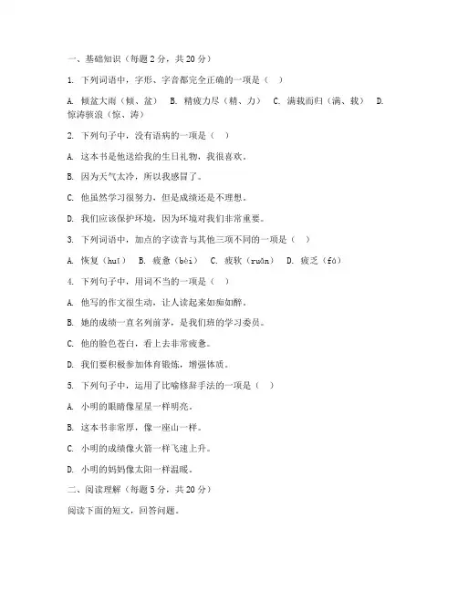 小升初期末考试卷子语文