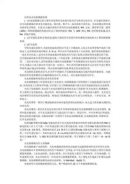 自供电光电探测器原理