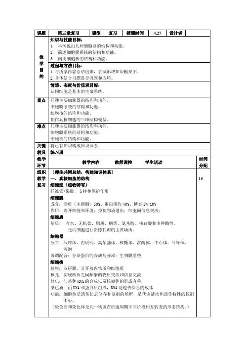 第三章 细胞的基本结构复习
