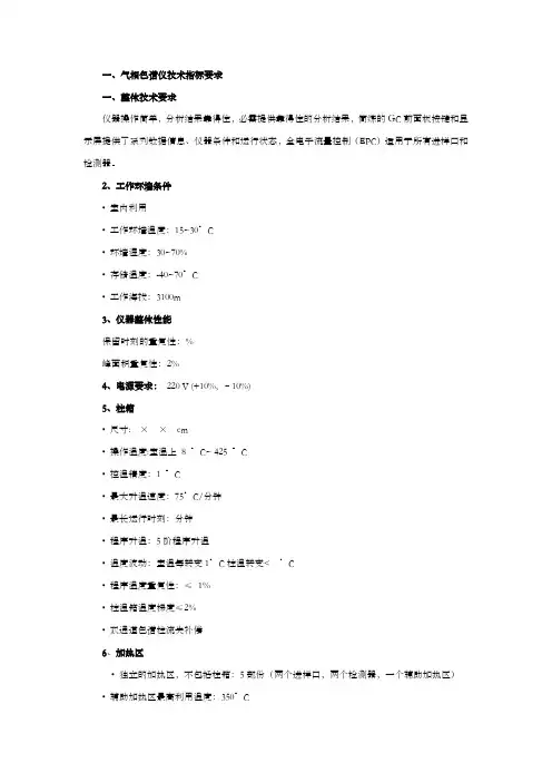 气相色谱仪技术指标要求