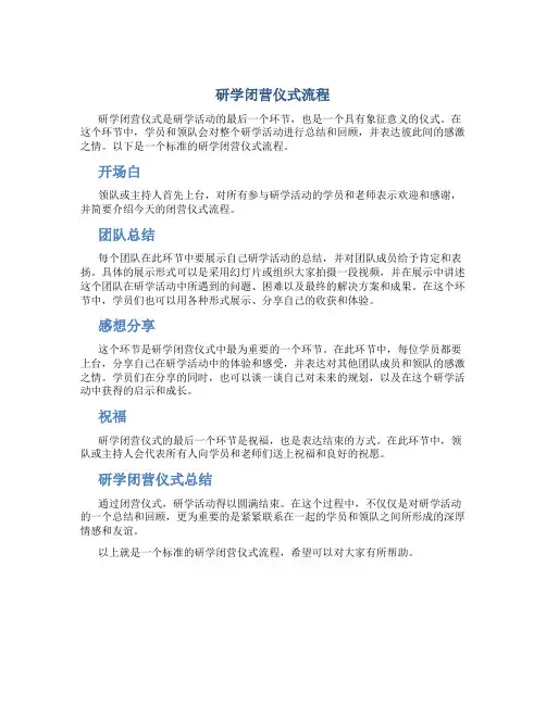 研学闭营仪式流程