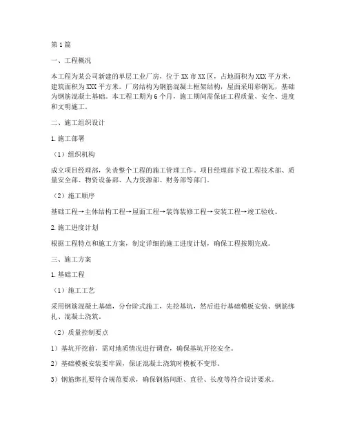 单层工业厂房施工方案(3篇)