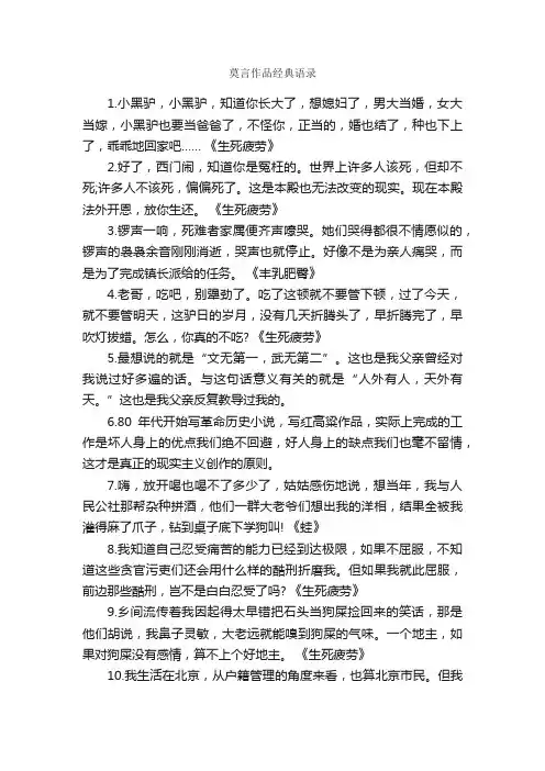 莫言作品经典语录_经典语录