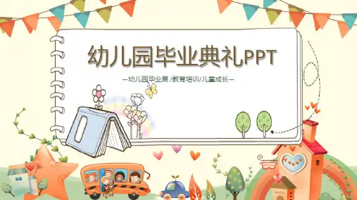 幼儿园大班毕业纪念册展示ppt