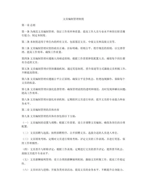 文员编制管理制度