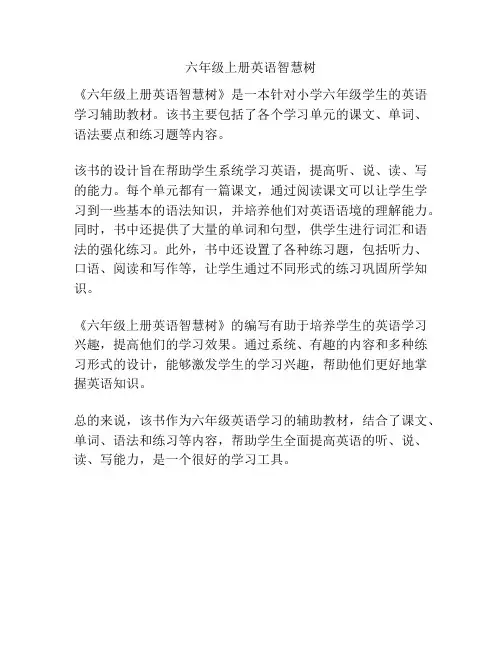 六年级上册英语智慧树