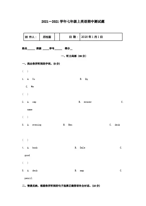七年级英语上学期期中试题_2_1_1