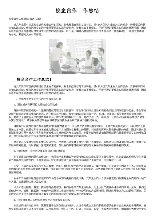 校企合作工作总结