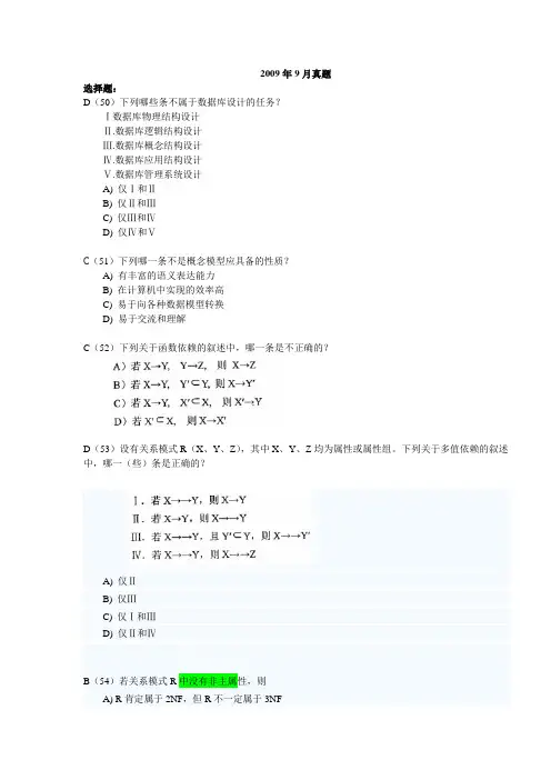 关系数据库的规范化理论与数据库设计真题